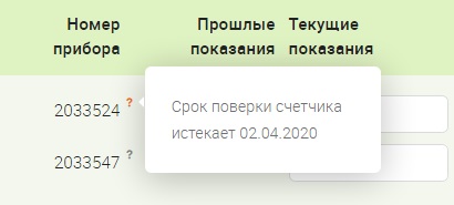 Передать показания за воду Ростов-на-Дону (южныйокруг.рф)